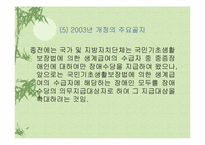 장애인복지법 레포트-13