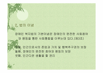 장애인복지법 레포트-15