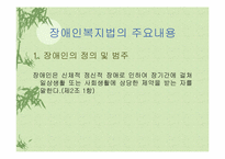 장애인복지법 레포트-16