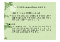장애인복지법 레포트-18