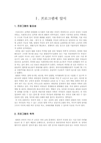 [가족문제프로그램] 맞벌이부부와 자녀간의 정서적 유대감을 개선시키기 위한 프로그램-1