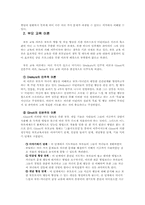 [가족문제프로그램] 맞벌이부부와 자녀간의 정서적 유대감을 개선시키기 위한 프로그램-4