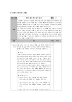 [가족문제프로그램] 맞벌이부부와 자녀간의 정서적 유대감을 개선시키기 위한 프로그램-8