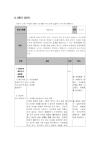 [가족문제프로그램] 맞벌이부부와 자녀간의 정서적 유대감을 개선시키기 위한 프로그램-11