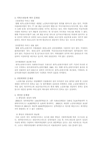 [노인복지] 재가복지사업의 문제점 및 개선방안-8