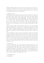 [노인복지] 재가복지사업의 문제점 및 개선방안-11