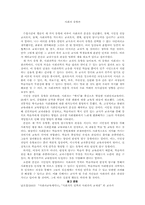 [사회교육] 사회과에 대한 관점 -유형론을 살펴보며-1