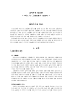 [사회복지발달사] 공적부조- 우리나라 고용보험의 발달사-1