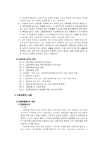 [사회복지발달사] 공적부조- 우리나라 고용보험의 발달사-3