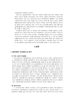 [사회복지발달사] 공적부조- 우리나라 고용보험의 발달사-12
