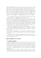 [사회복지발달사] 공적부조- 우리나라 고용보험의 발달사-13