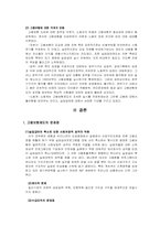 [사회복지발달사] 공적부조- 우리나라 고용보험의 발달사-16
