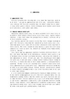 [사회복지발달사] 국민기초생활보장법의 발달과정에 대한 고찰-2