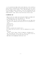 [사회복지발달사] 국민기초생활보장법의 발달과정에 대한 고찰-3