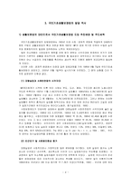 [사회복지발달사] 국민기초생활보장법의 발달과정에 대한 고찰-4