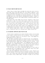 [사회복지발달사] 국민기초생활보장법의 발달과정에 대한 고찰-6