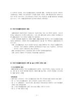 [사회복지발달사] 국민기초생활보장법의 발달과정에 대한 고찰-7