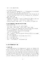 [사회복지발달사] 국민기초생활보장법의 발달과정에 대한 고찰-8