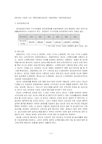 [사회복지발달사] 국민기초생활보장법의 발달과정에 대한 고찰-9