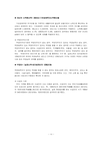[사회복지발달사] 국민기초생활보장법의 발달과정에 대한 고찰-10