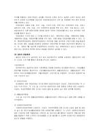 [사회복지발달사] 국민기초생활보장법의 발달과정에 대한 고찰-13