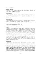 [사회복지발달사] 국민기초생활보장법의 발달과정에 대한 고찰-15