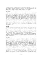 [사회복지발달사] 국민기초생활보장법의 발달과정에 대한 고찰-16