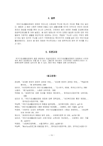 [사회복지발달사] 국민기초생활보장법의 발달과정에 대한 고찰-19
