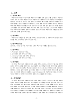 [사회복지조사론] 학생식당 이용과 만족도에 관한 조사-2