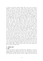 [사회복지조사론] 학생식당 이용과 만족도에 관한 조사-13