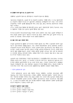 [심리학] 남녀의 심리 차이-3