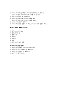 [심리학] 남녀의 심리 차이-4