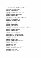 [심리학] 남녀의 심리 차이-7