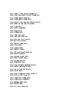 [심리학] 남녀의 심리 차이-8