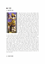 [심리학] 도식의 변화에 따른 사람들의 심리적 반응연구- 영화 `슈렉`을 통하여-2