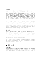 [심리학] 도식의 변화에 따른 사람들의 심리적 반응연구- 영화 `슈렉`을 통하여-4