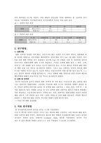 [심리학] 도식의 변화에 따른 사람들의 심리적 반응연구- 영화 `슈렉`을 통하여-5