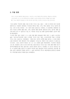 [심리학] 도식의 변화에 따른 사람들의 심리적 반응연구- 영화 `슈렉`을 통하여-8
