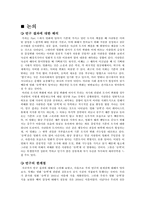 [심리학] 도식의 변화에 따른 사람들의 심리적 반응연구- 영화 `슈렉`을 통하여-13