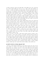 [심리학] 도식의 변화에 따른 사람들의 심리적 반응연구- 영화 `슈렉`을 통하여-14