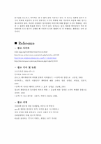 [심리학] 도식의 변화에 따른 사람들의 심리적 반응연구- 영화 `슈렉`을 통하여-15