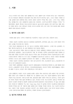 [심리학] 사랑의 감정에 대한 남녀의 선호 차이-2