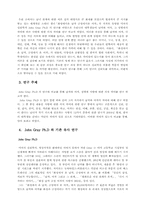 [심리학] 사랑의 감정에 대한 남녀의 선호 차이-3