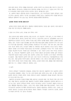 [심리학] 사랑의 감정에 대한 남녀의 선호 차이-4