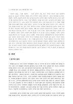 [심리학] 사랑의 감정에 대한 남녀의 선호 차이-5