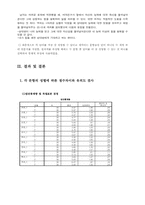 [심리학] 사랑의 감정에 대한 남녀의 선호 차이-10