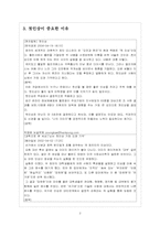[심리학] 첫 인상은 어떻게 형성되는가-2