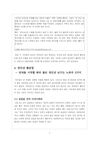 [심리학] 첫 인상은 어떻게 형성되는가-3