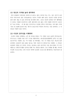 [심리학] 첫 인상은 어떻게 형성되는가-4