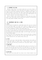 [아동복지발달사] 아동학대와 관련한 아동복지의 발달-2
